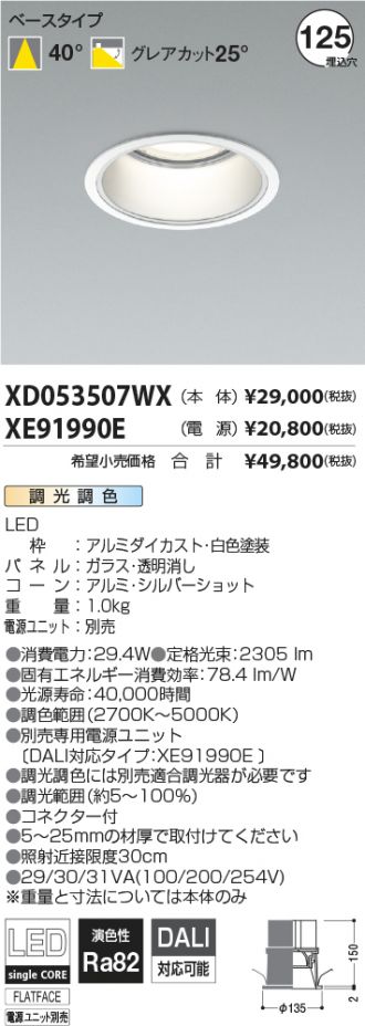 XD053507WX-XE91990E
