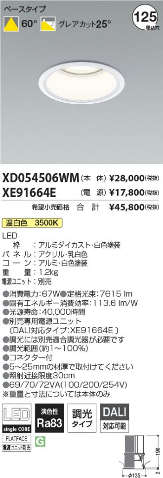 XD054506WM-XE91664E