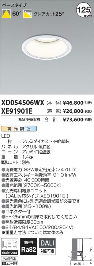 XD054506WX-XE91901E