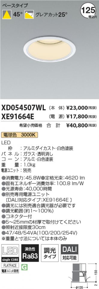 XD054507WL-XE91664E