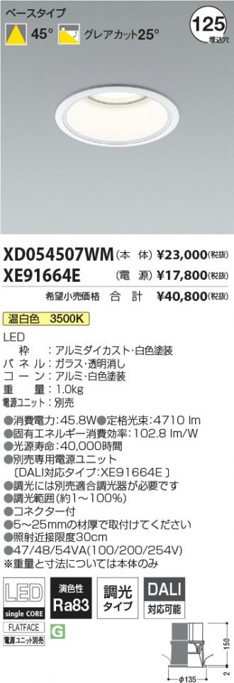 XD054507WM-XE91664E