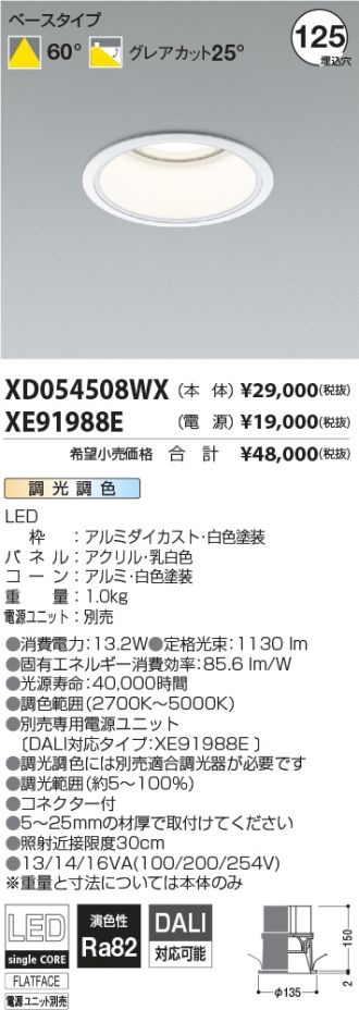 XD054508WX-XE91988E