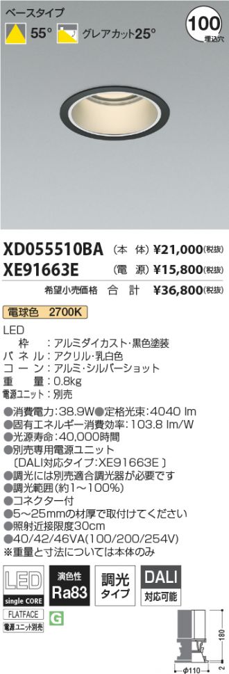 XD055510BA-XE91663E