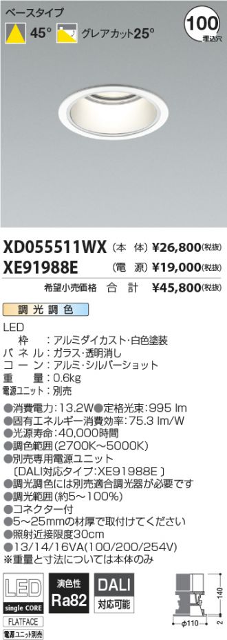 XD055511WX-XE91988E