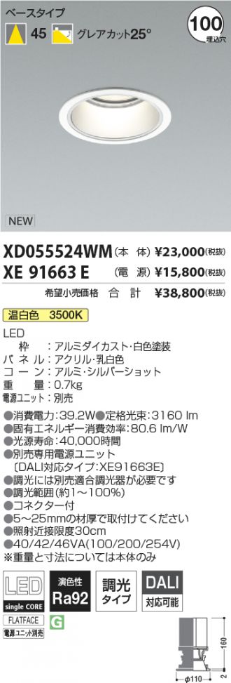 XD055524WM-XE91663E