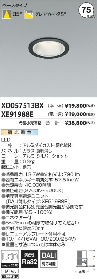XD057513BX-XE91988E