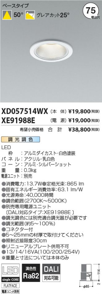 XD057514WX-XE91988E
