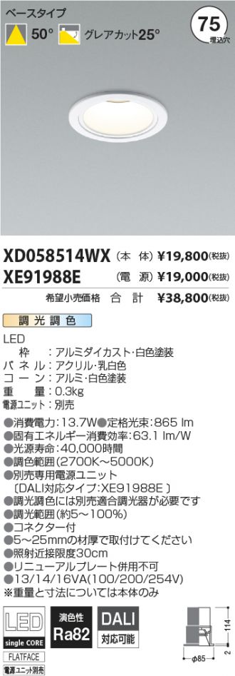XD058514WX-XE91988E
