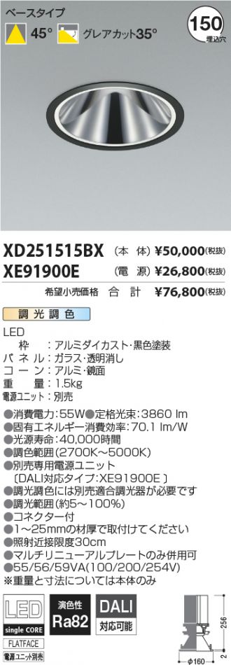 XD251515BX-XE91900E