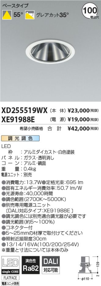 XD255519WX-XE91988E