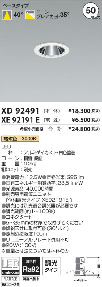 XD92491-XE92191E