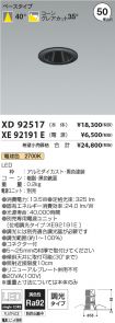 XD92517-X...
