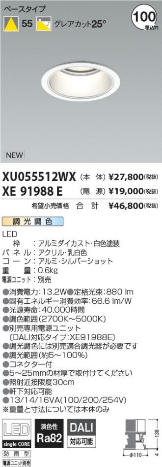 XU055512WX-XE91988E