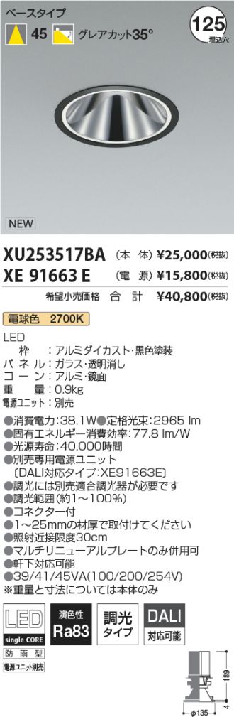 XU253517BA-XE91663E