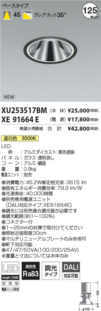 XU253517BM-XE91664E