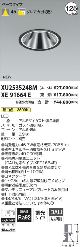 XU253524BM-XE91664E