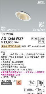 KOIZUMI(コイズミ照明) ダウンライト 照明器具・換気扇他、電設資材