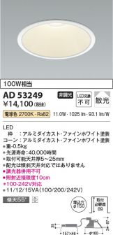 KOIZUMI(コイズミ照明) ダウンライト(LED) 照明器具・換気扇他、電設