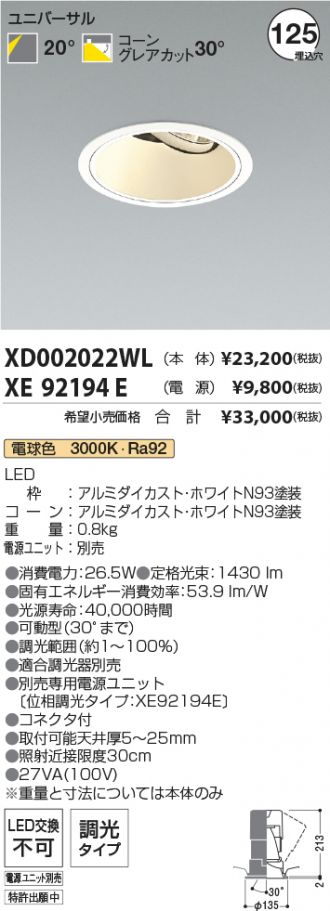 XD002022WL-XE92194E