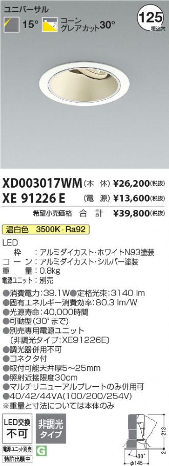 XD003017WM-XE91226E