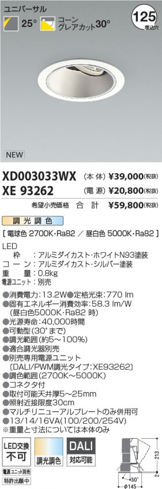 XD003033WX-XE93262