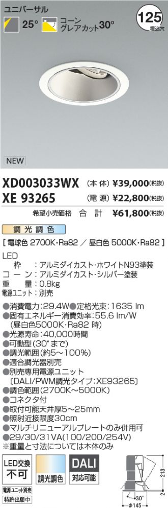 XD003033WX-XE93265