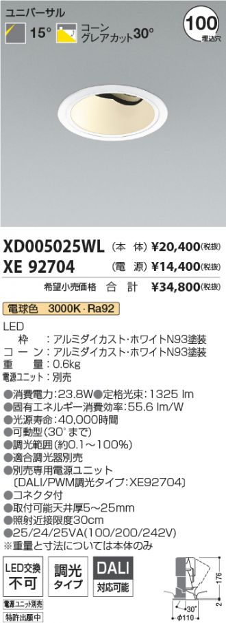 XD005025WL-XE92704