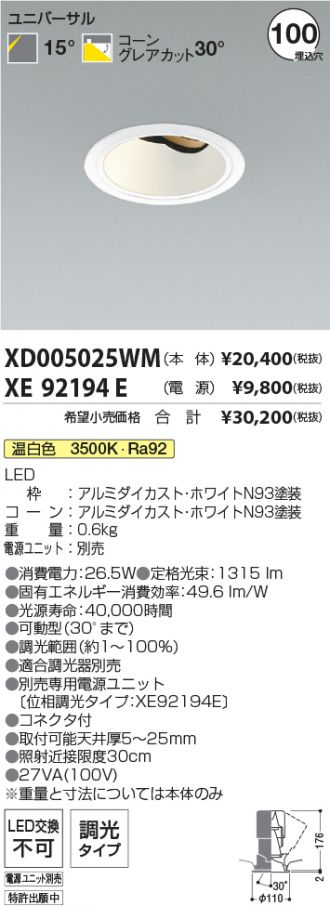 XD005025WM-XE92194E