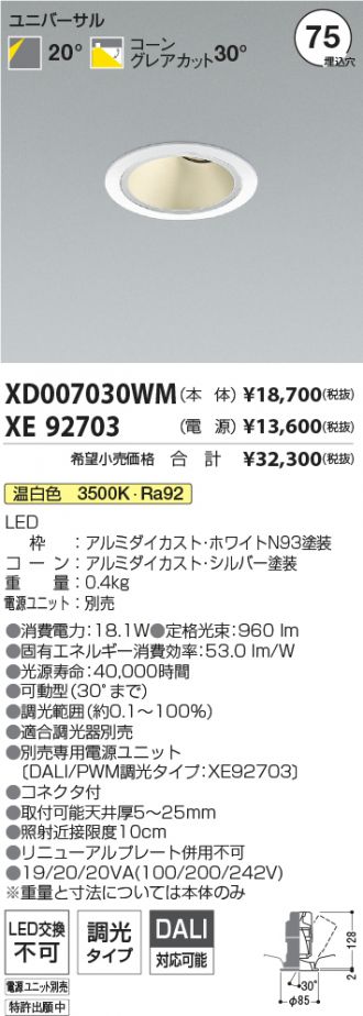 XD007030WM-XE92703