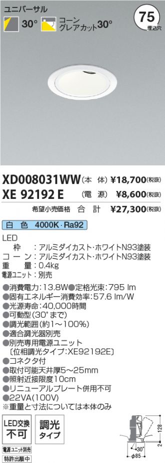 XD008031WW-XE92192E