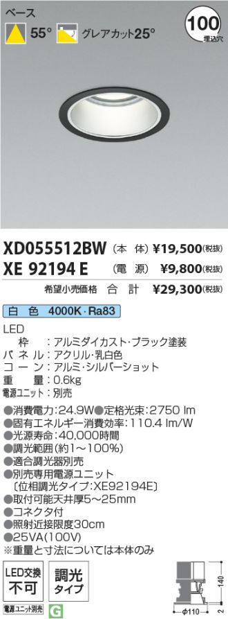 XD055512BW-XE92194E