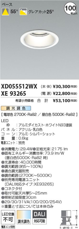 XD055512WX-XE93265