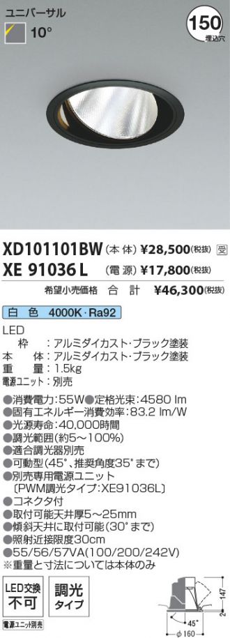 XD101101BW-XE91036L