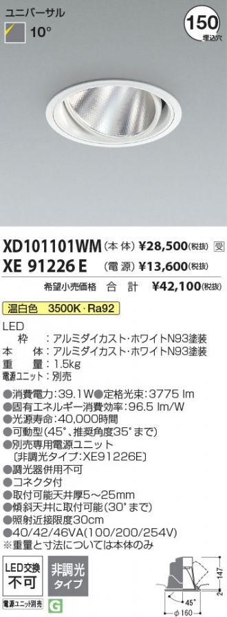 XD101101WM-XE91226E