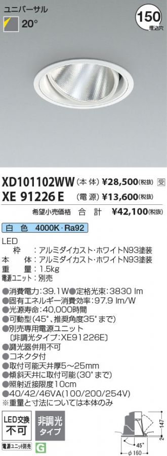 XD101102WW-XE91226E