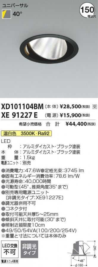 XD101104BM-XE91227E