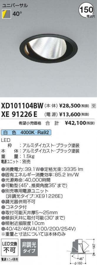 XD101104BW-XE91226E