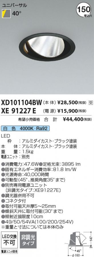 XD101104BW-XE91227E