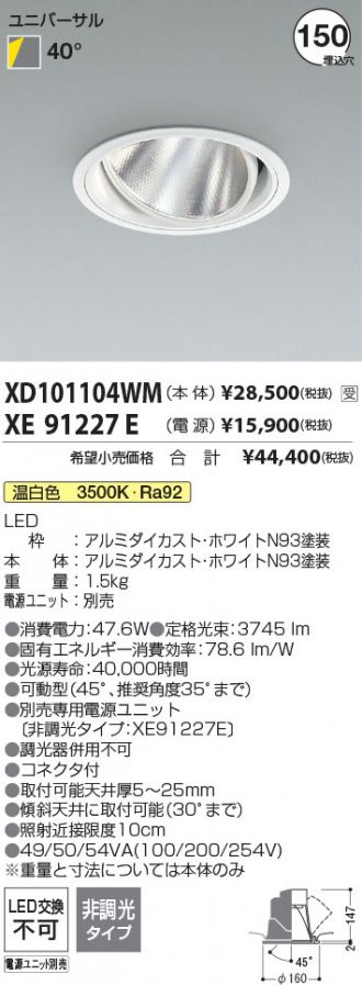 XD101104WM-XE91227E