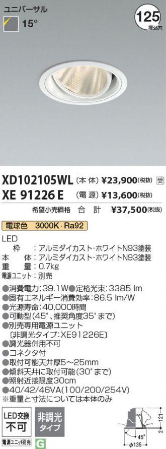 XD102105WL-XE91226E