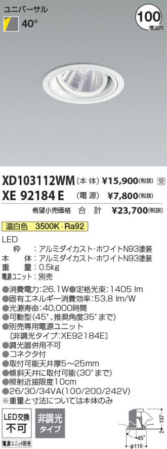 XD103112WM-XE92184E