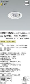 XD103112W...