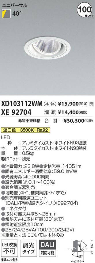 XD103112WM-XE92704