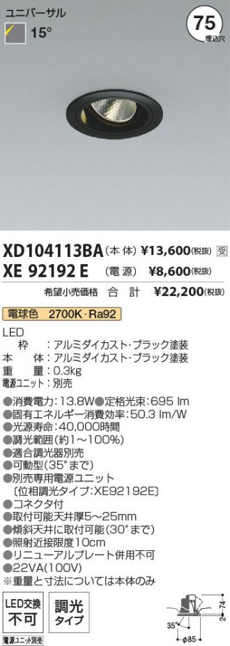 XD104113BA-XE92192E