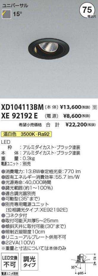 XD104113BM-XE92192E