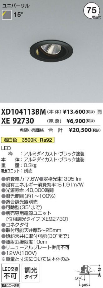 XD104113BM-XE92730