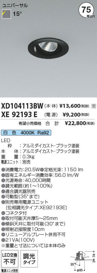 XD104113BW-XE92193E