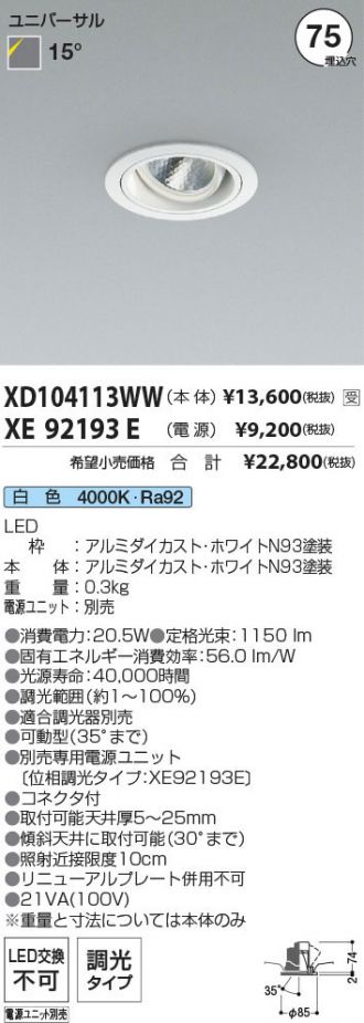XD104113WW-XE92193E
