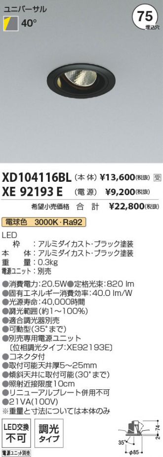 XD104116BL-XE92193E