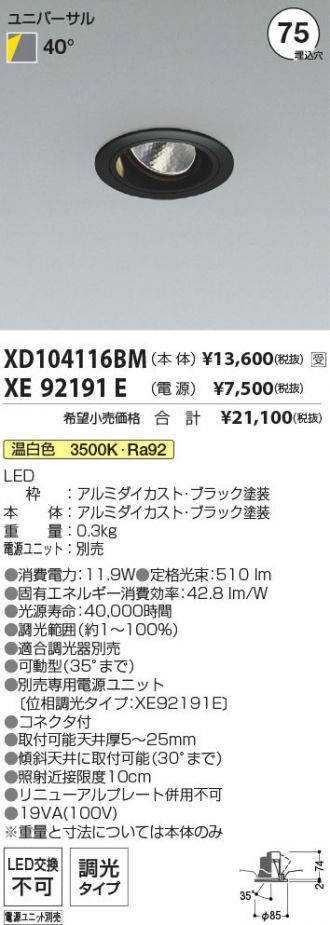 XD104116BM-XE92191E